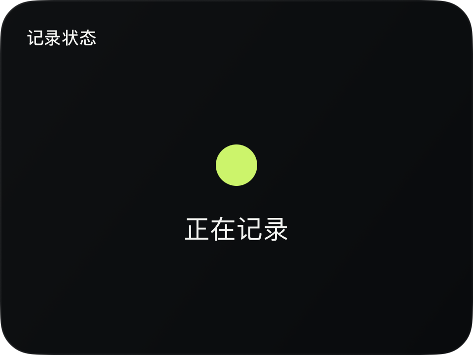 呼吸状态点的 iOS 原生截图，深色模式